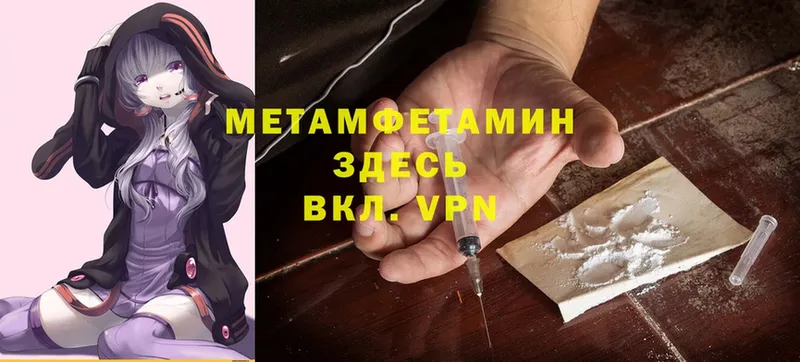 Первитин Methamphetamine  Артёмовск 